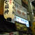 大阪・天満「七福神」