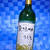 ボトルがワイン？純国産無添加の美味しい日本酒♪本家松浦酒造場 鳴門鯛 純国産 無添加純米