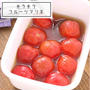 ミニトマトのキラキラフルーツマリネ【#簡単 #時短 #節約 #作り置き #あと一品 #副菜】