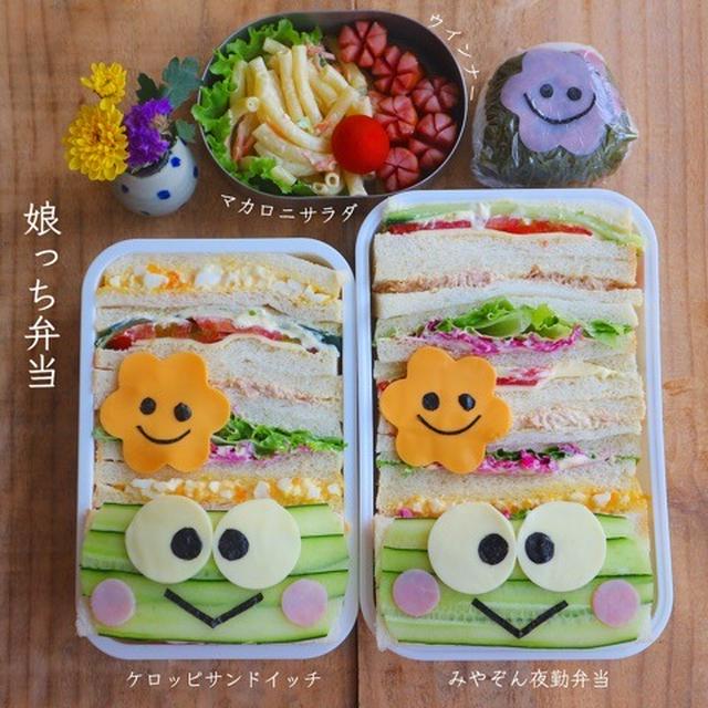 けろけろけろっぴサンドイッチ弁当