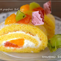 オレンジ＆グレープフルーツのロールケーキ