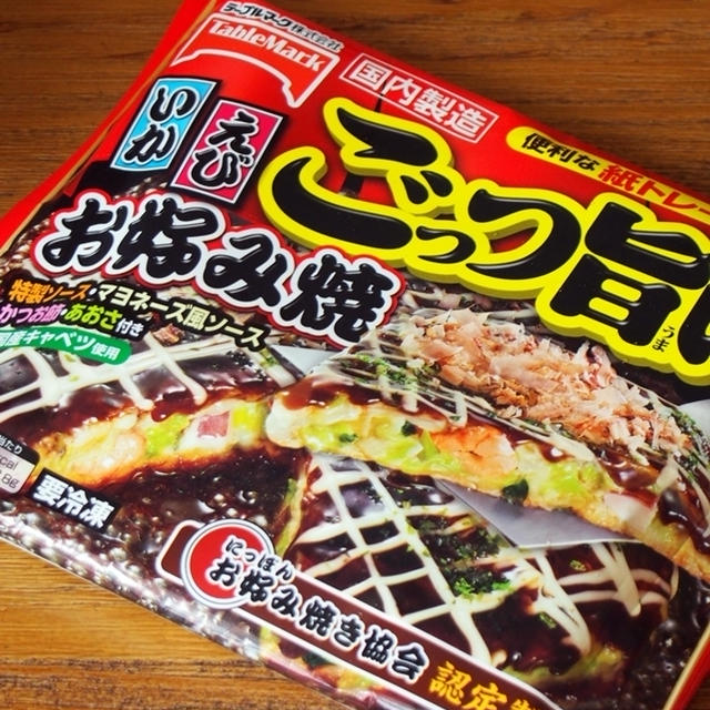 ☆ごっつ旨いシリーズ☆ごっつ旨いお好み焼き編