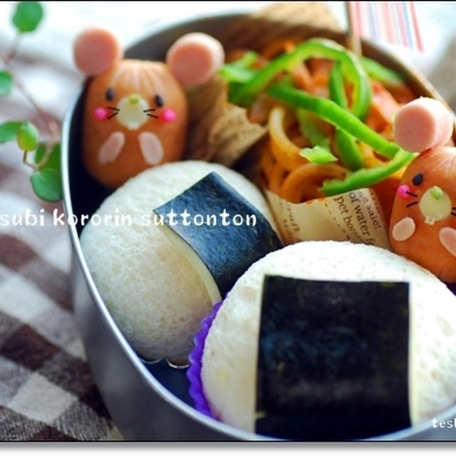 おむすびころりん♪ねずみのお弁当*作り方