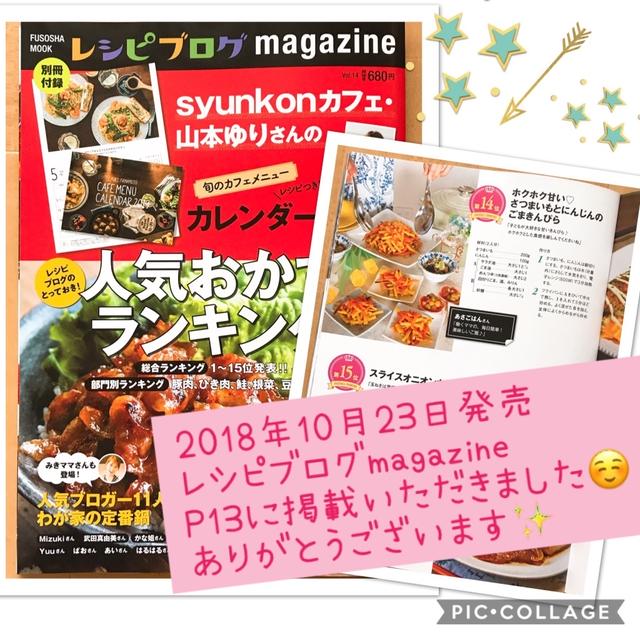 【レシピブログmagazine】掲載のお知らせ