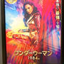 新春に「ワンダーウーマン」見てきました。