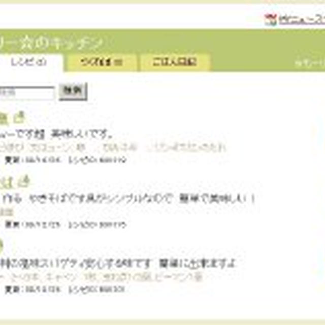 祝！　クックパッド　デビュー
