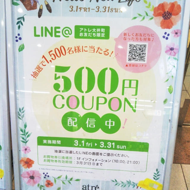 LINEで当たり☆アトレLINE抽選の500円商品券でパン買いました
