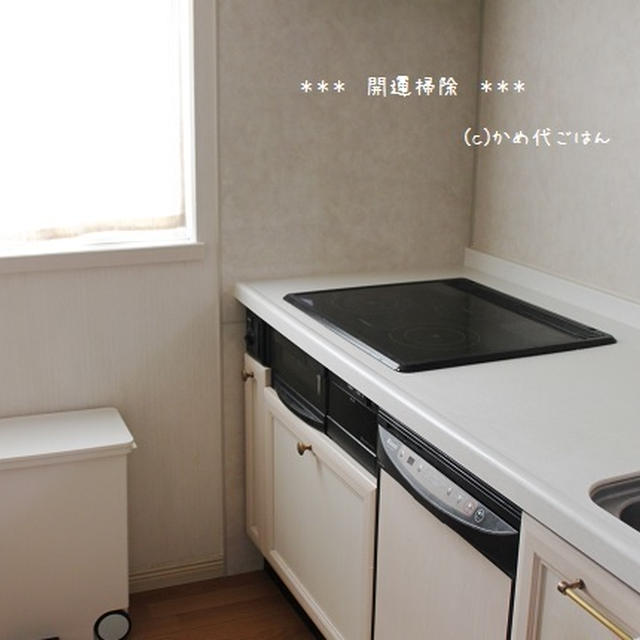 開運！整理収納掃除生活　今週のまとめ　キッチンがスッキリ！