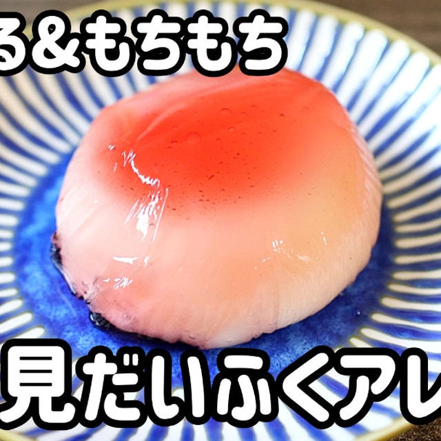 ぷるぷる&もちもち！雪見だいふくアレンジ！！