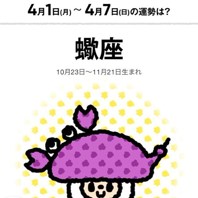 今週の蠍座さん