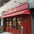 ル・プチメック今出川店（赤メック）＆ブーランジェオクダ西陣店