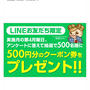 当選！あと2回ドーチカLINEお友達限定アンケートで抽選500円分のクーポン当選