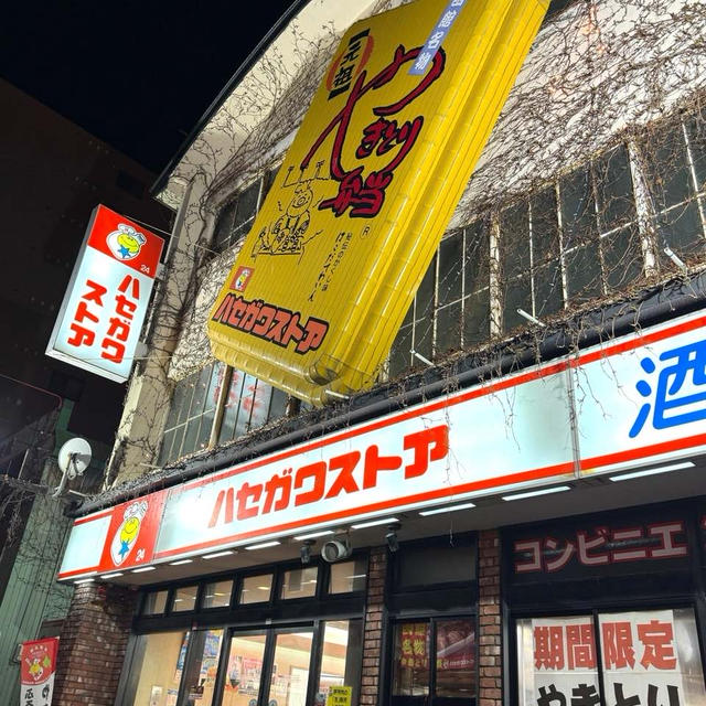 函館限定グルメ とても快適で最高だった移動
