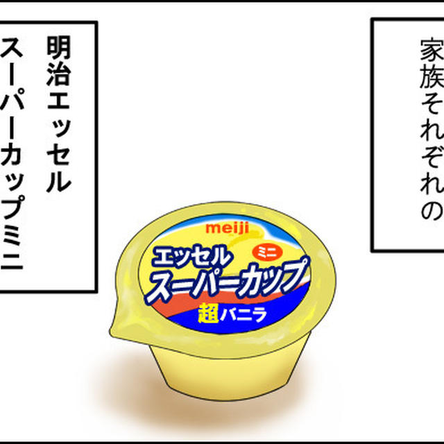 三者三様バニラアイスのお気に入りの食べ方。