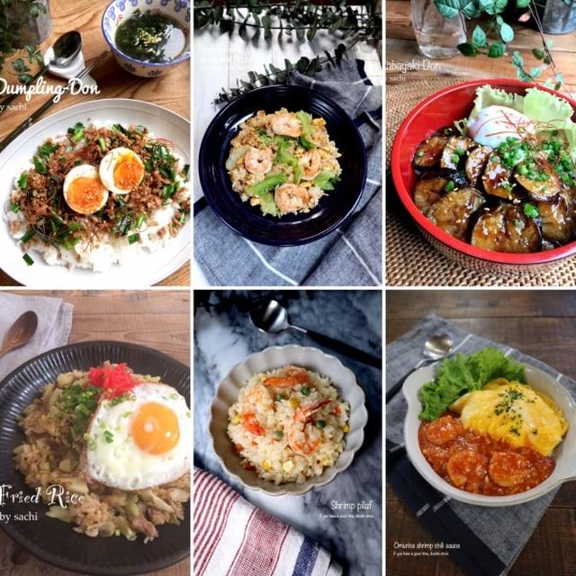 ランチにぴったり！ごはんレシピ10選♡【#簡単レシピ#ごはん】