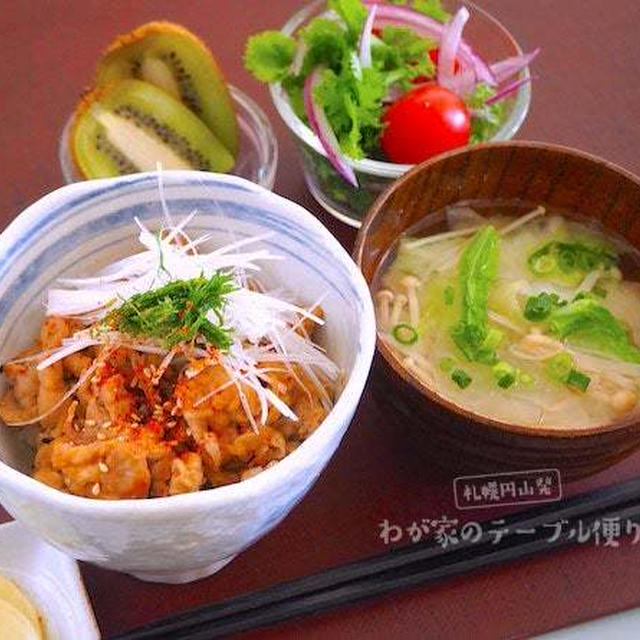 しゃぶしゃぶの残りで「チリチリ豚丼」と「おみそ汁」♪