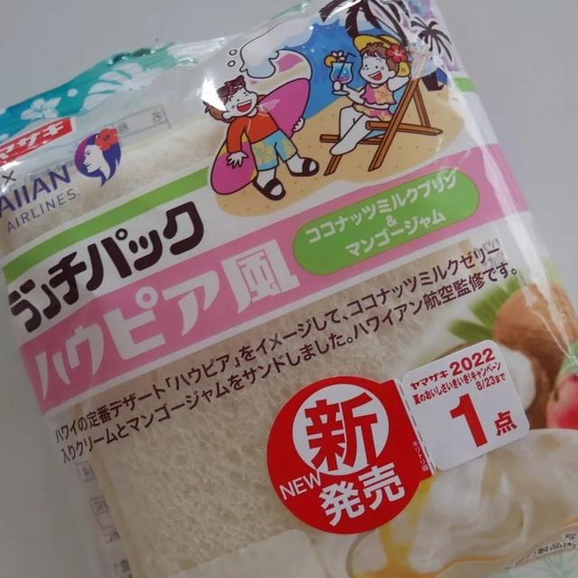 ランチパック、ハウピア風