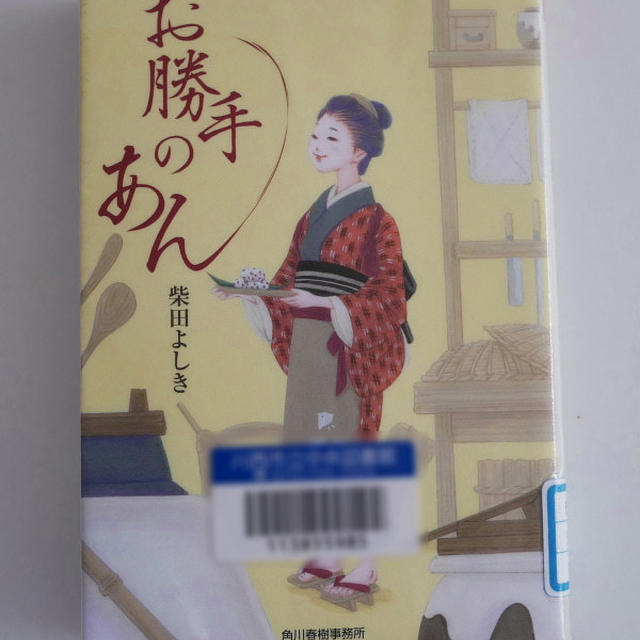 お勝手のあん