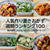 人気作り置きおかず　週間ランキング100（集計期間：2023/10/21～2023/10/27）