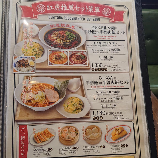 紅虎餃子房でランチ