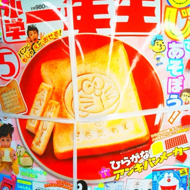 育児☆小学一年生の付録は毎年同じ？