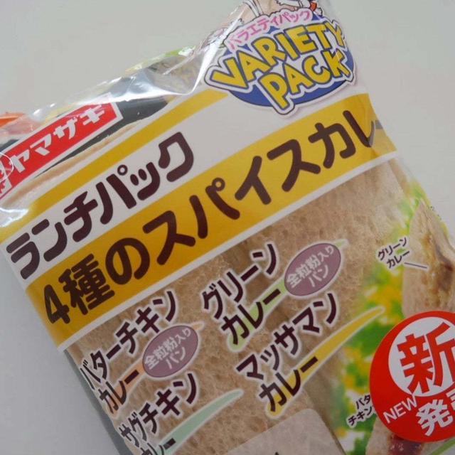 ランチパック、4種のスパイスカレー