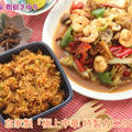 掲載レシピから自家製『手作り食べるカニのXO醤』【公式】料理研究家 指宿さゆり