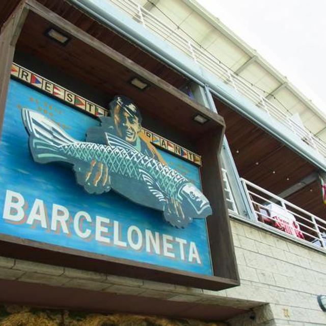 美味、スペイン日記①BARCELONETA
