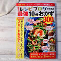 レシピ本掲載のお知らせ📢