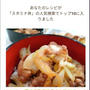 クックパッド私のレシピが「スタミナ丼」の人気検索でトップ10に入りました、ダンスフェスティバル。