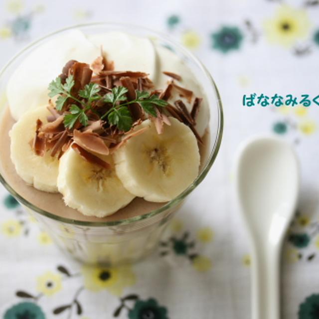 ばななたっぷり?☆ばななみるくぷりん