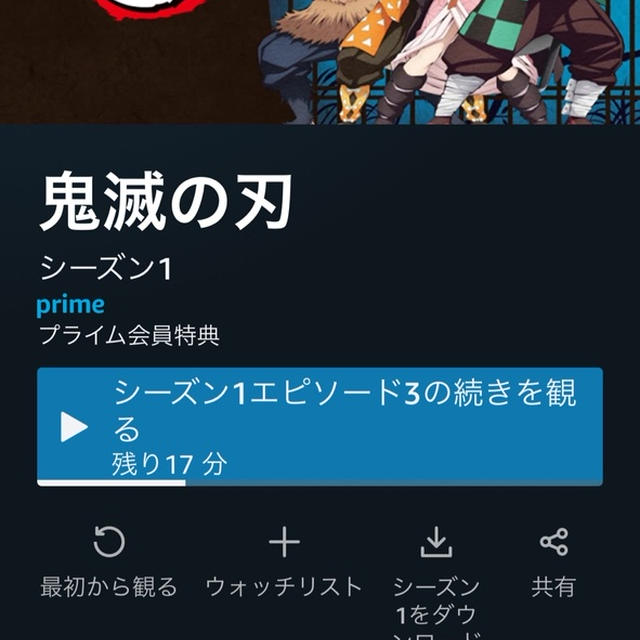 鬼滅の刃にはまっています