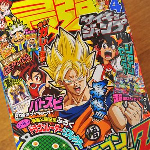 【連載】最強ジャンプ