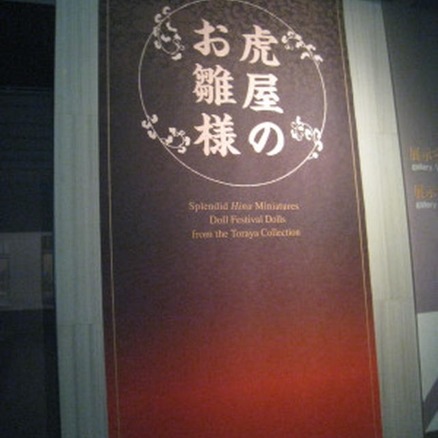 虎屋のお雛様