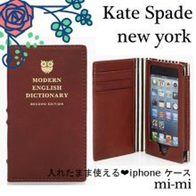Kate Spade から可愛い辞書のiphone 5/5Sケースが発売★