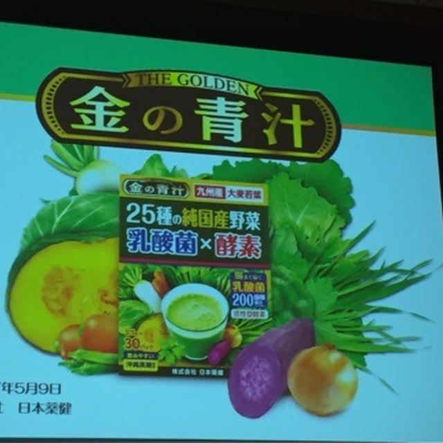 金の青汁 25種の純国産野菜 乳酸菌×酵素 で、健康対策しましょう。