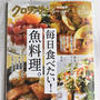 クロワッサンムック本「毎日食べたい！魚料理」に掲載していただいてます♪