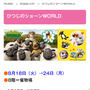イベント情報☆24日まで！ひつじのショーンWORLD～小田急町田店
