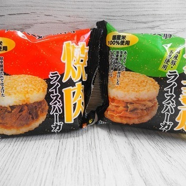 業務スーパーのライズバーガーがコスパ高だと評判