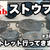 【YouTube】staub レイクタウンアウトレット行ってきました