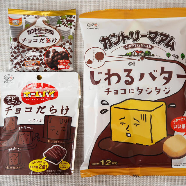 カントリーマアム じわるバター チョコにタジタジ」、「ホームパイ