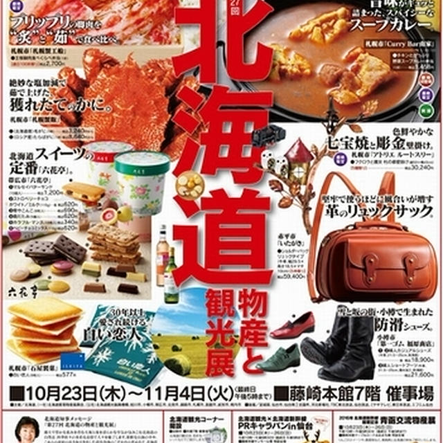 ■三白眼の不思議な生き物がいた…(ﾟдﾟlll)■北海道物産展