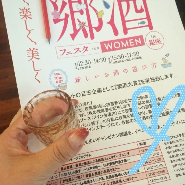 郷酒フェスタFOR WOMEN(((o(*ﾟ▽ﾟ*)o)))