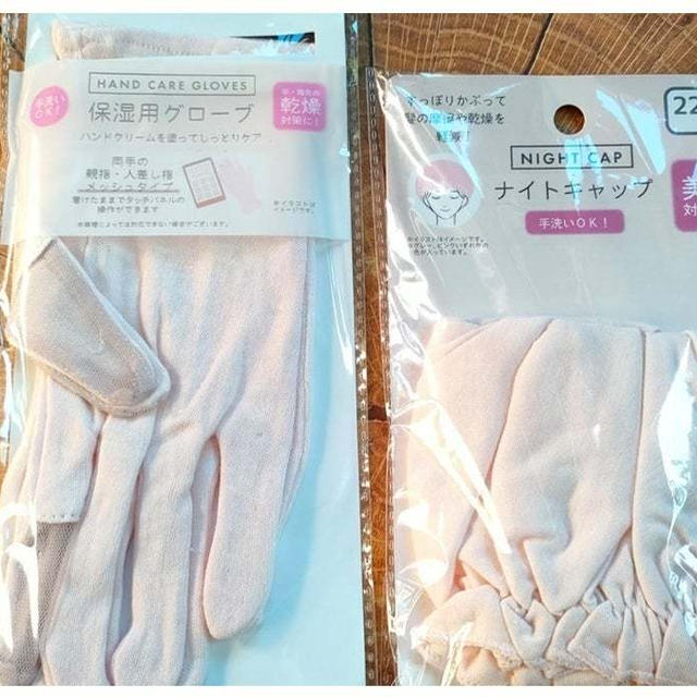 手のカサカサ、髪ボサボサ問題を解決【ダイソー】寝る前に装着するだけ！しっとり潤う♪