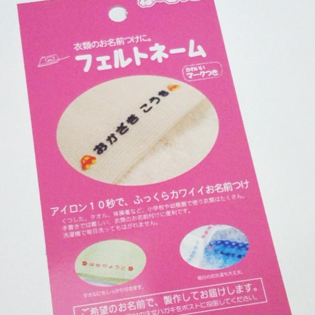 ね〜むっこ☆フェルトネームを作ったよ〜ハッピーノートママモニター