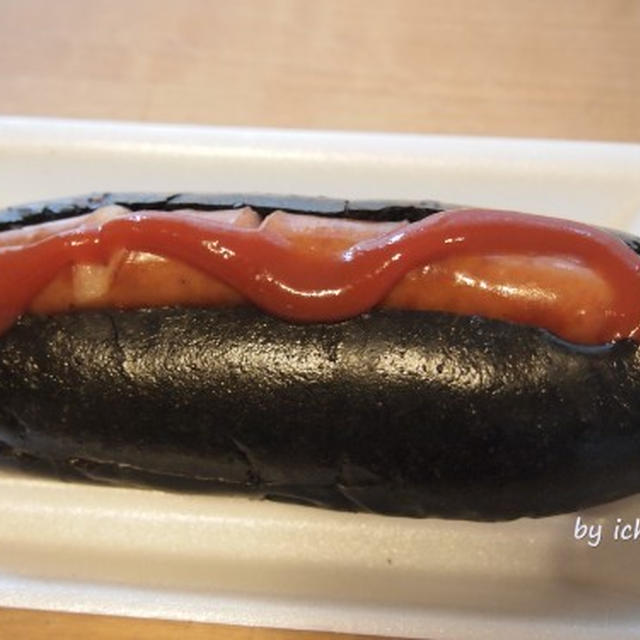 竹炭ホットドッグでデトックス