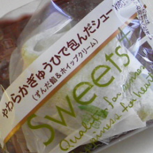 ファミマ**やわらかぎゅうひで包んだシュー(ずんだ餡&ホイップ)