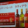 セント・ハレット　タティアラ　メルシャン株式会社　第36回RSP in 白金台