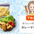 #下味冷凍『カレーマヨチキン』作り方・レシピ
