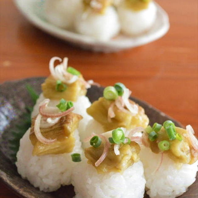 とろとろ焼きナスの プチにぎりずし